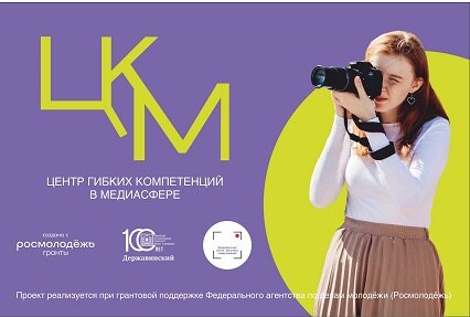 Открытие Центра гибких компетенций в медиасфере