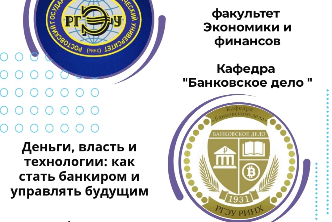 Онлайн-лекция для школ: Деньги, власть и технологии: как...
