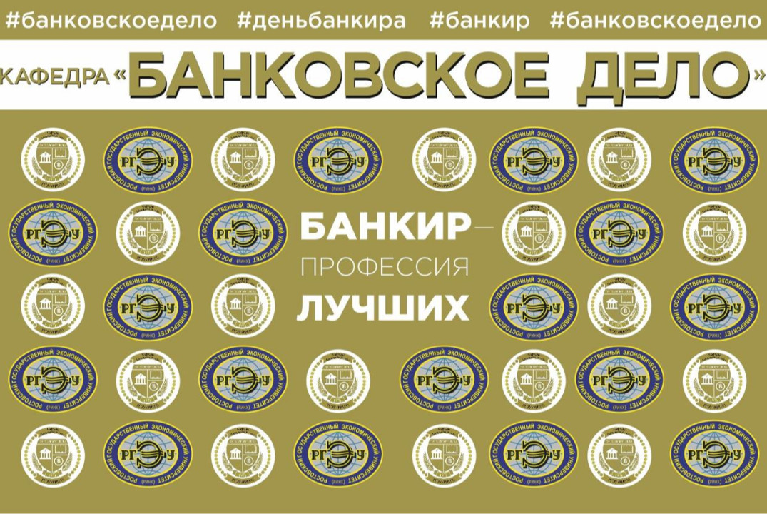 Международный день банков