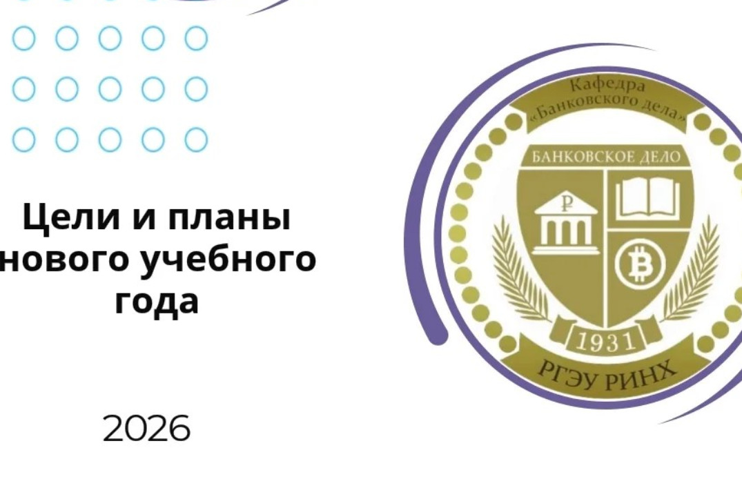 Кураторский час для групп профиля Банковское дело и денеж...