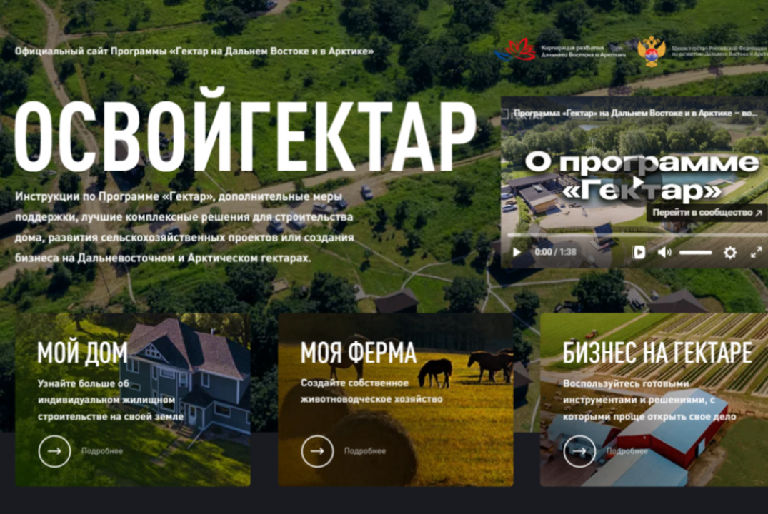 Семинар для участников программы "Дальневосточный гектар"...