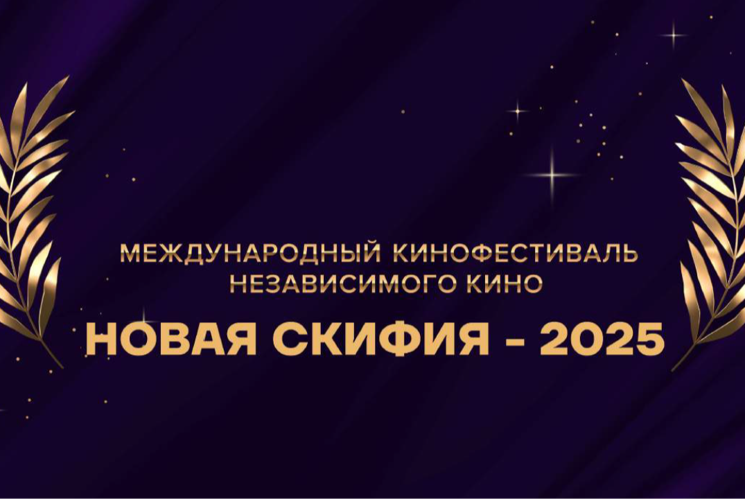 Совещание СКИФ "55 ПАРАЛЛЕЛЬ" по вопросу организации кино...