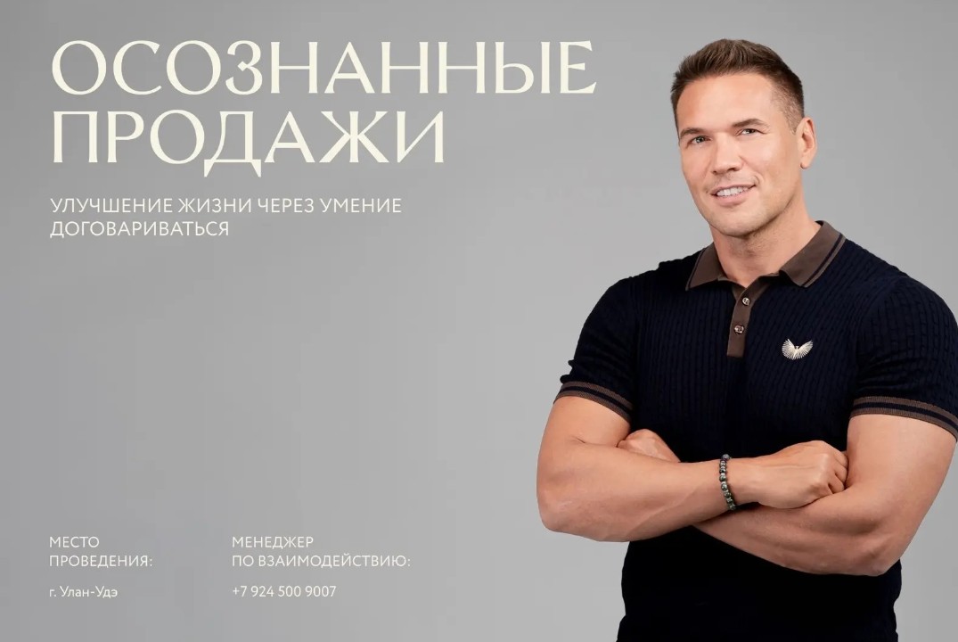 Тренинги "Осознанные продажи.Улучшение жизни через умение договариваться"