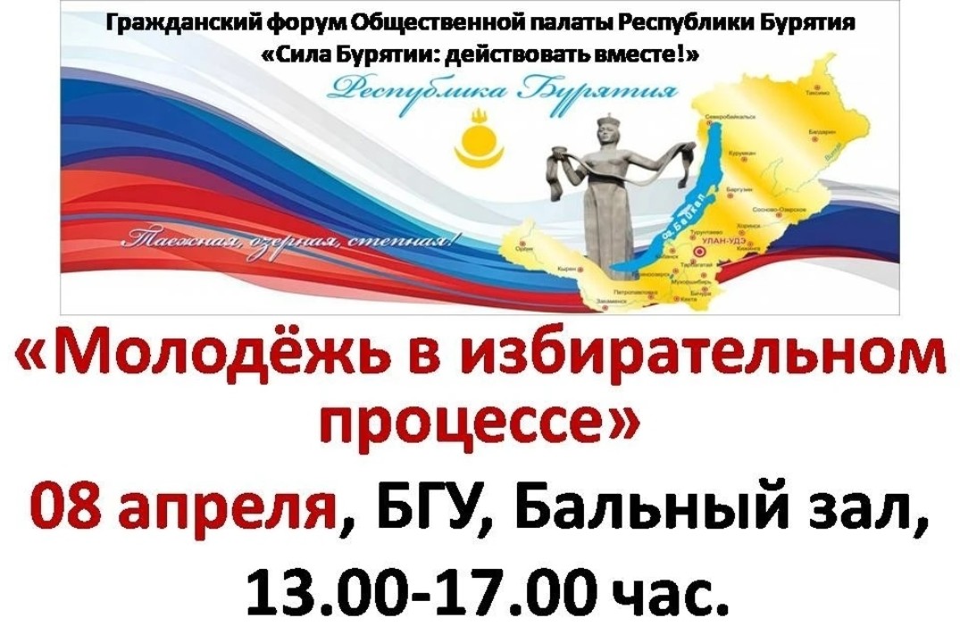 Стратегическая сессия «МОЛОДЕЖЬ В ИЗБИРАТЕЛЬНОМ ПРОЦЕССЕ»