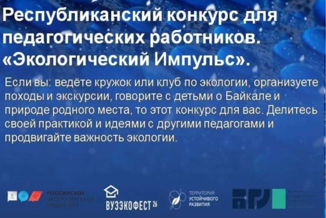 Республиканский конкурс для педагогических работников. "Э...