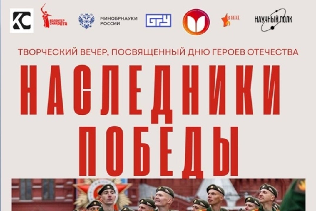 ПОСВЯЩЁННЫЙ ДНЮ ГЕРОЕВ ОТЕЧЕСТВА ТОРЖЕСТВЕННЫЙ ТВОРЧЕСКИЙ...