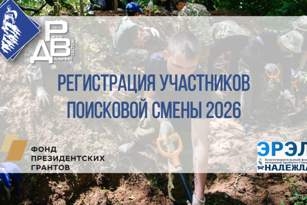 «Стань хранителем истории: Презентация поисковой смены в...