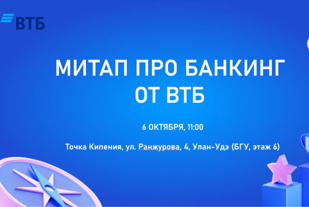 Митап про банкинг от ВТБ в Улан-Удэ