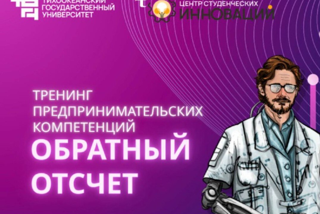 Тренинг предпринимательских компетенций с 20 по 22 октября