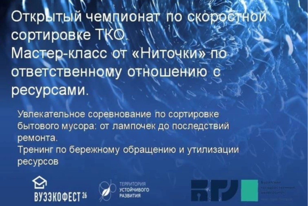 Открытый чемпионат по скоростной сортировке ТКО