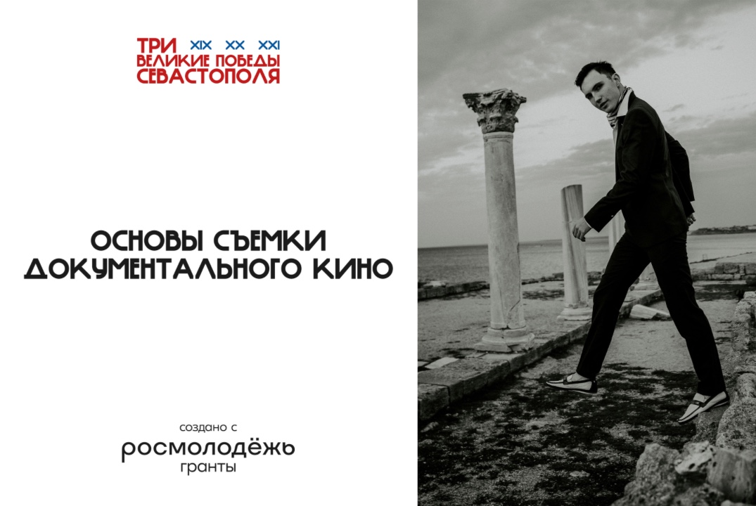 Основы съемки документального кино