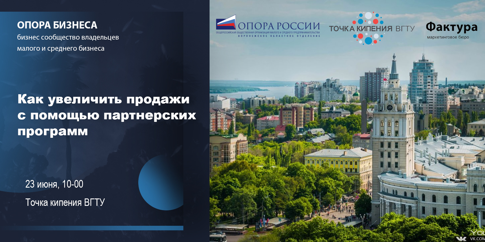 Как увеличить продажи с помощью партнерских программ? Семинар для предпринимателей в рамках проекта "Полезная пятница"