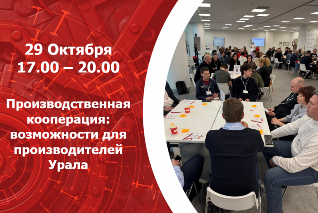 ЕЦРППроизводственная кооперация: возможности для производителей Урала