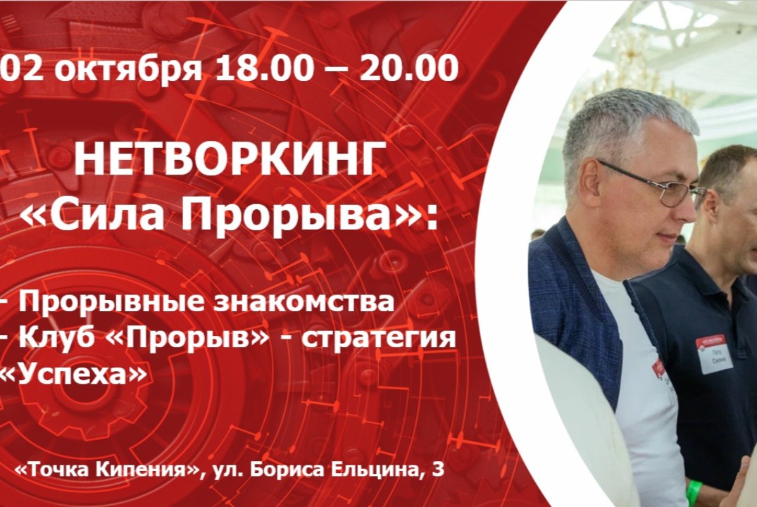 ЕЦРП. Прорыв. Встреча руководителей и собственников произ...