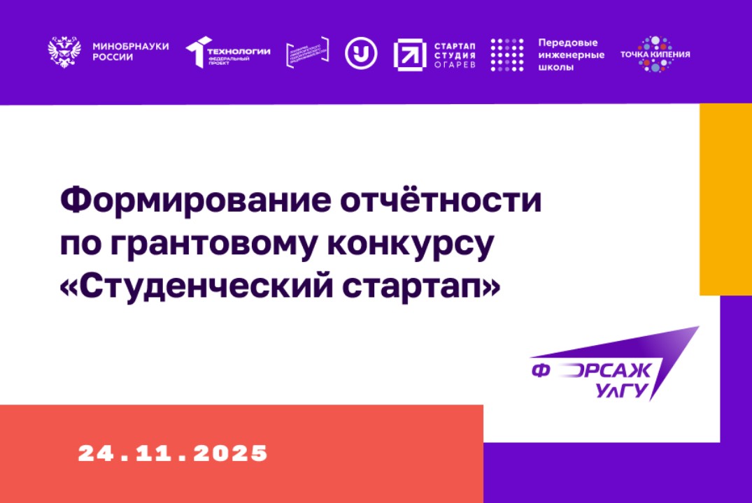 Лекция «Формирование отчётности по грантовому конкурсу «С...