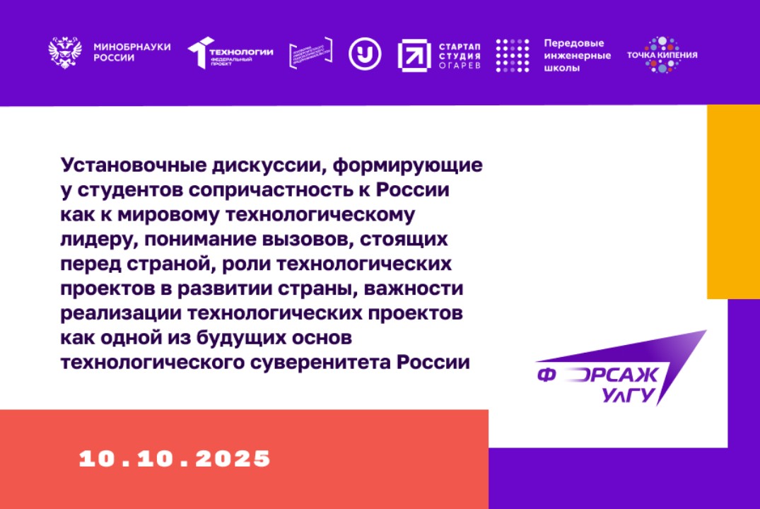 Установочные дискуссии, формирующие у студентов сопричаст...