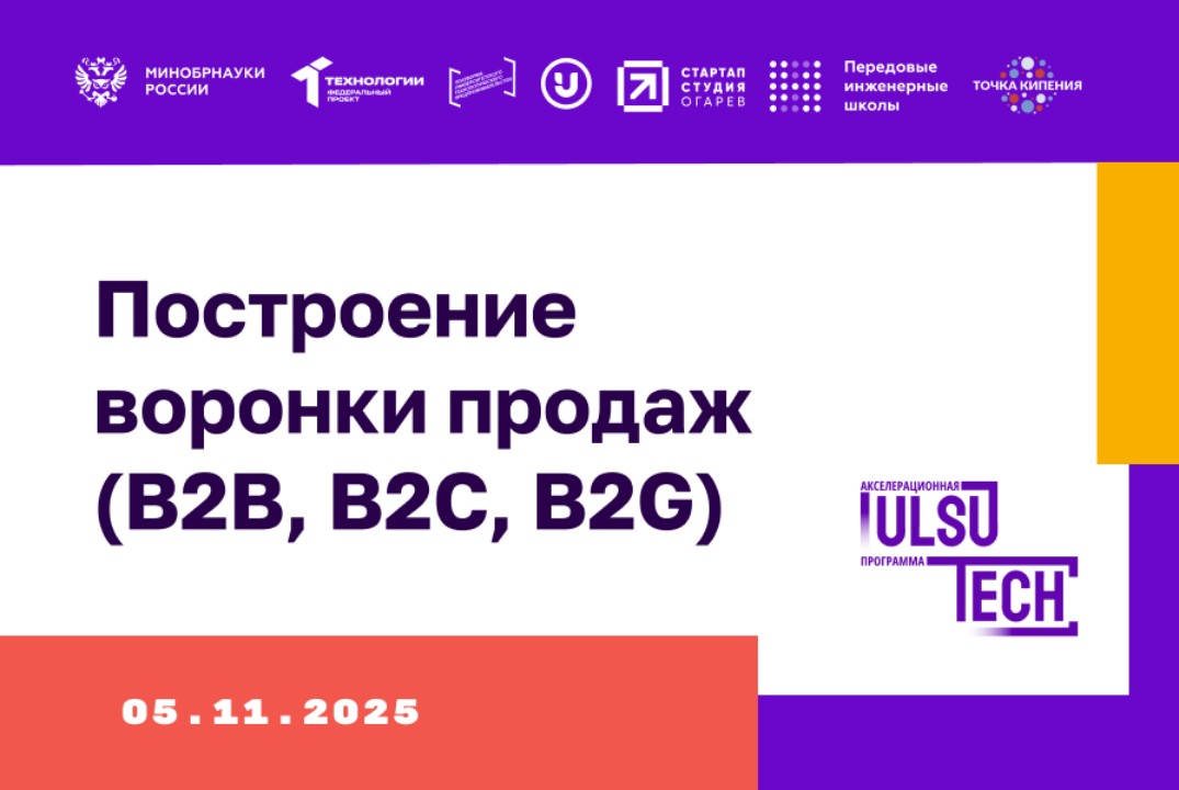Построение воронки продаж (B2B, B2C, B2G)