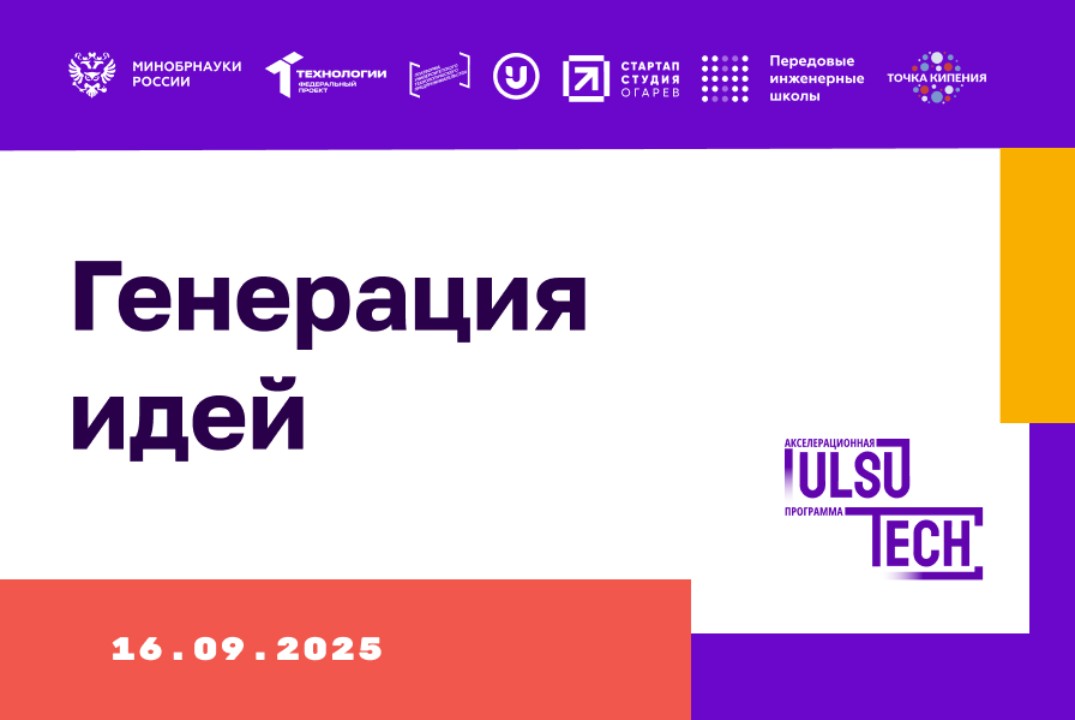 Генерация идей