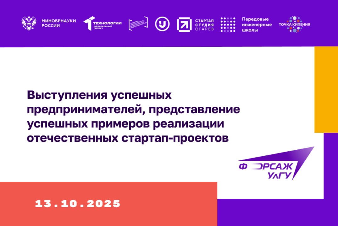 Выступления успешных предпринимателей, представление успе...