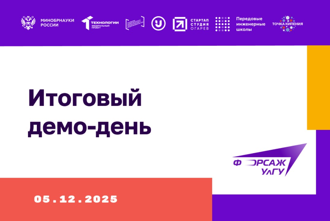 Итоговый демо-день