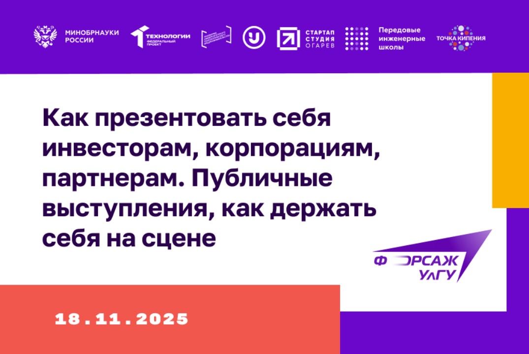 Как презентовать себя инвесторам, корпорациям, партнерам. Публичные выступления, как держать себя на сцене