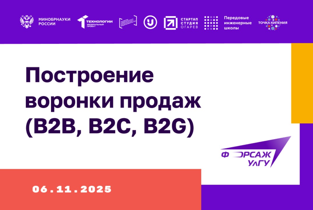 Построение воронки продаж (B2B, B2C, B2G)