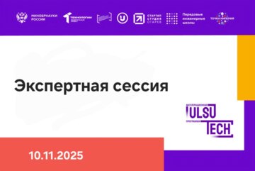 Экспертная сессия