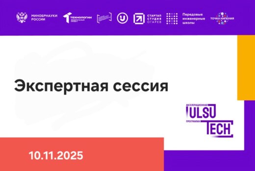 Экспертная сессия