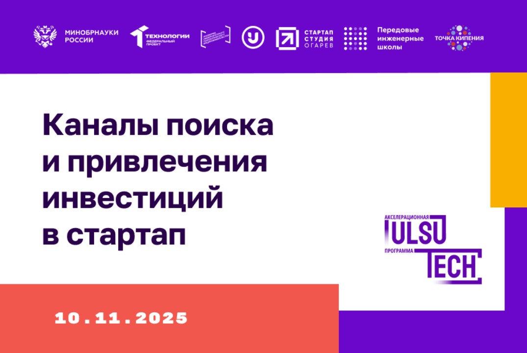 Каналы поиска и привлечения инвестиций в стартап