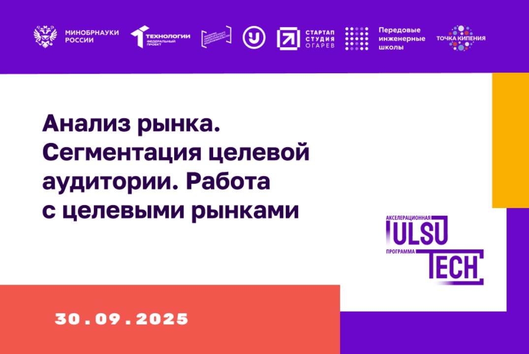 Анализ рынка. Сегментация целевой аудитории. Работа с цел...