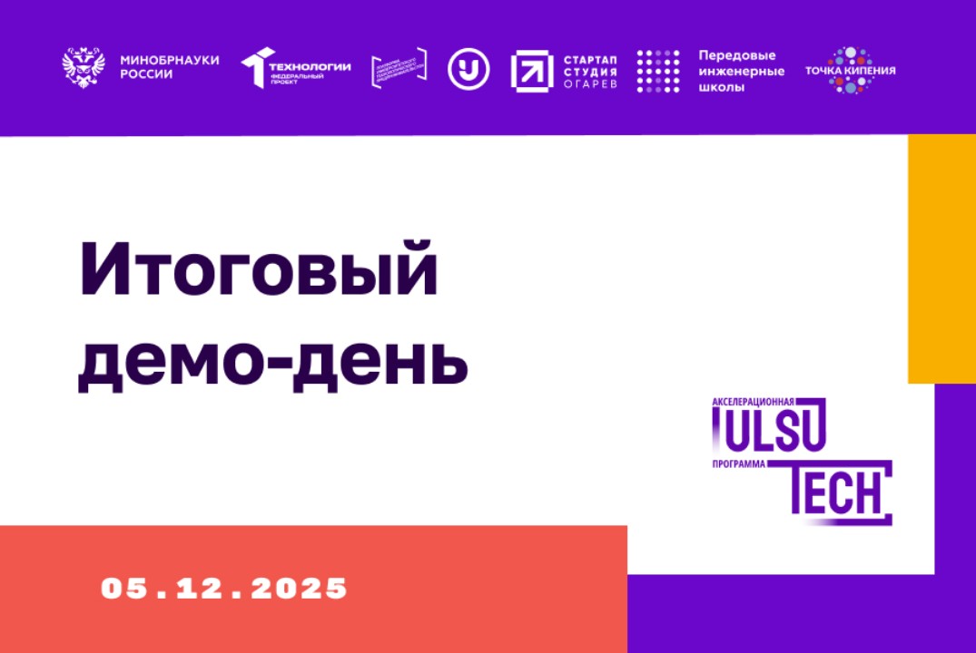 Итоговый демо-день