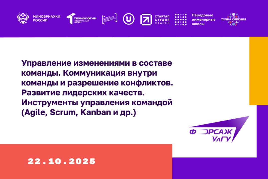 Управление изменениями в составе команды. Коммуникация вн...