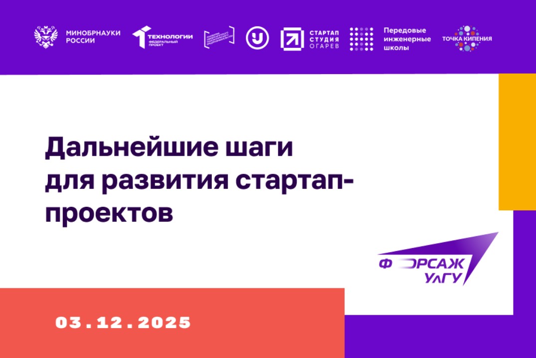 Дальнейшие шаги для развития стартап-проектов