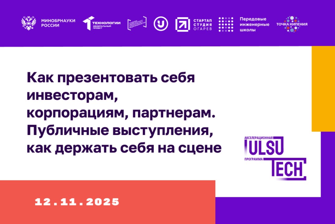 Как презентовать себя инвесторам, корпорациям, партнерам. Публичные выступления, как держать себя на сцене