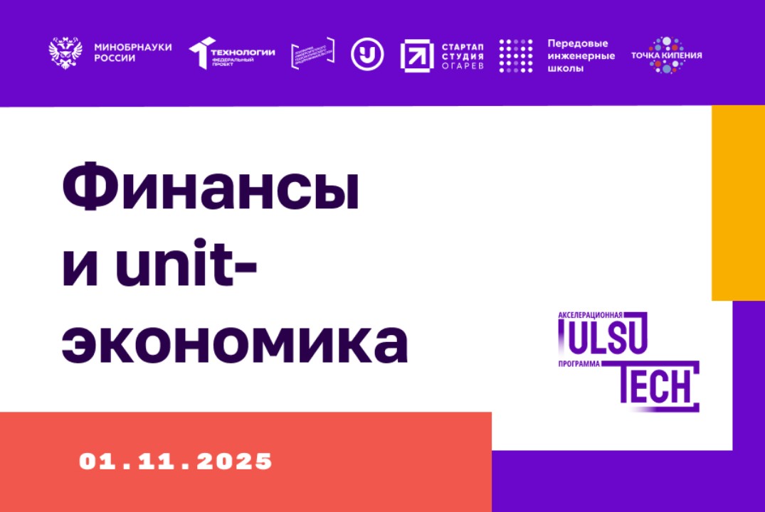 Финансы и unit-экономика