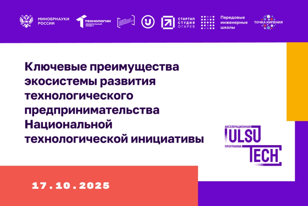 Ключевые преимущества экосистемы развития технологическог...