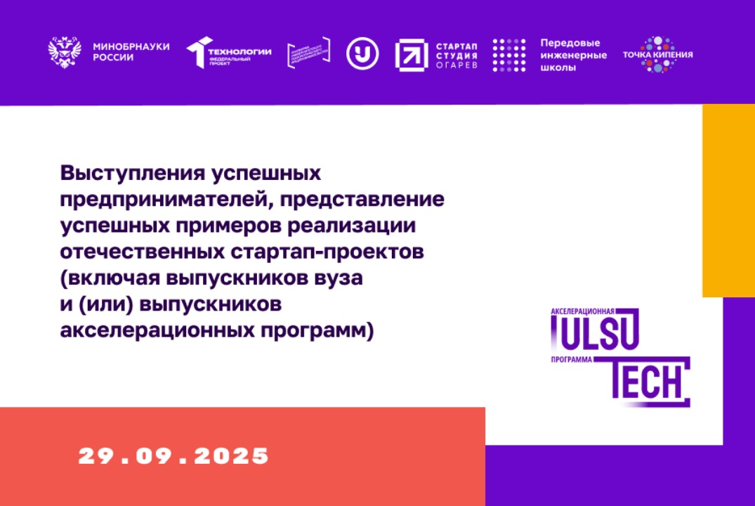 Выступления успешных предпринимателей, представление успе...