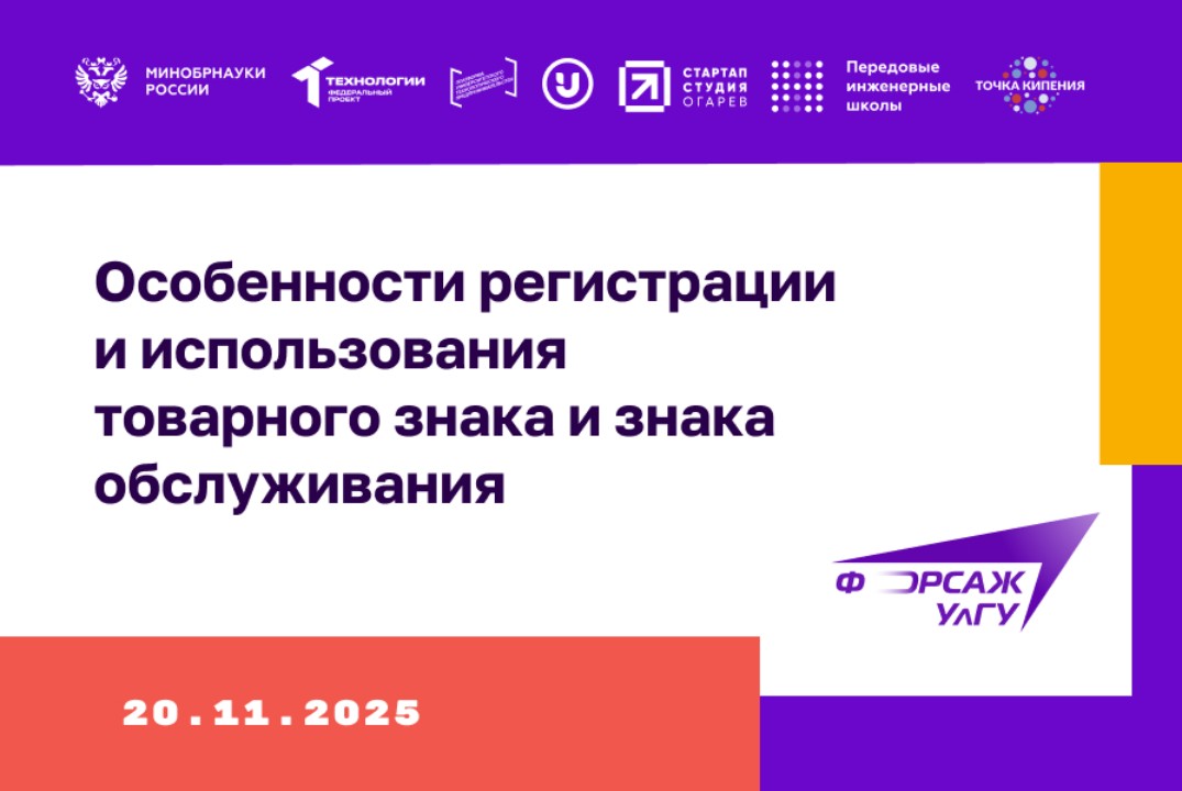 Лекция «Особенности регистрации и использования товарного знака и знака обслуживания»