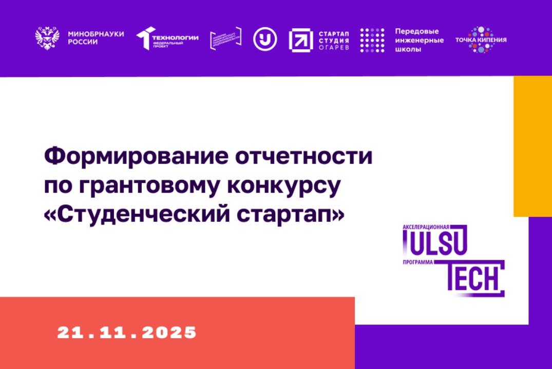 Формирование отчетности по грантовому конкурсу «Студенчес...