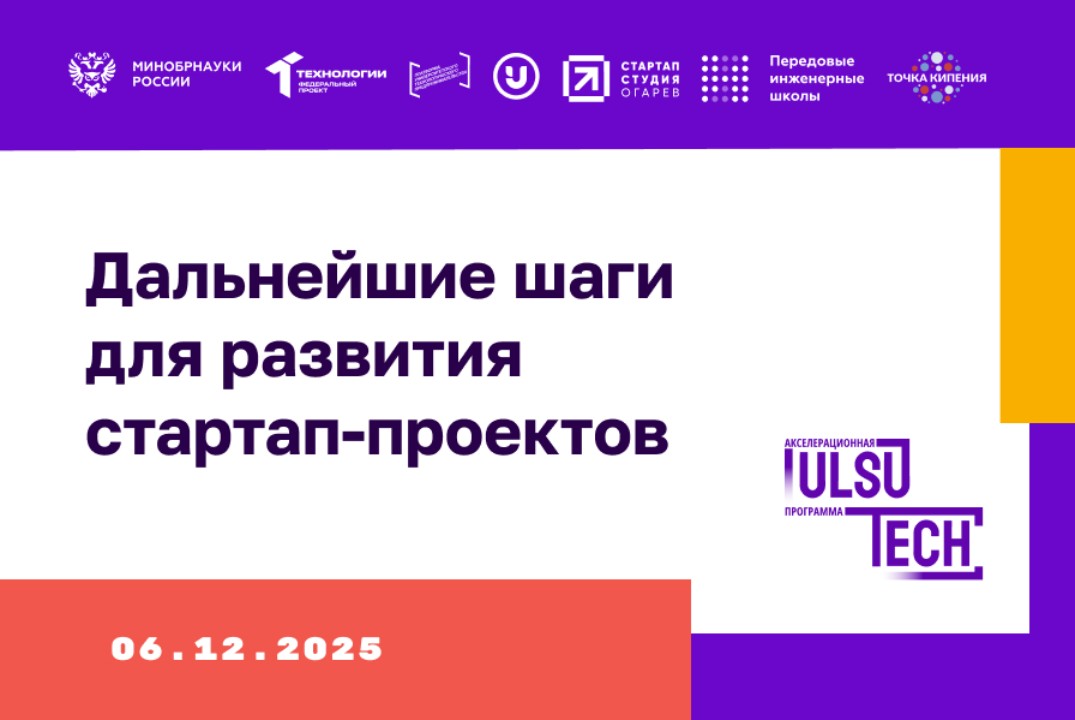 Дальнейшие шаги для развития стартап-проектов