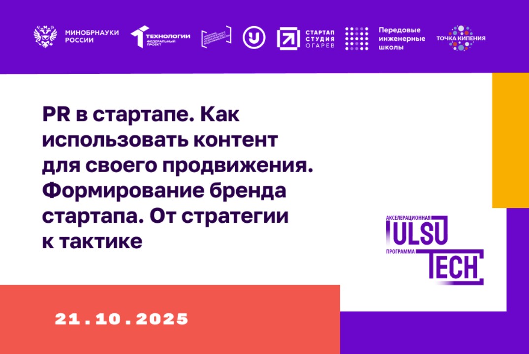PR в стартапе. Как использовать контент для своего продви...