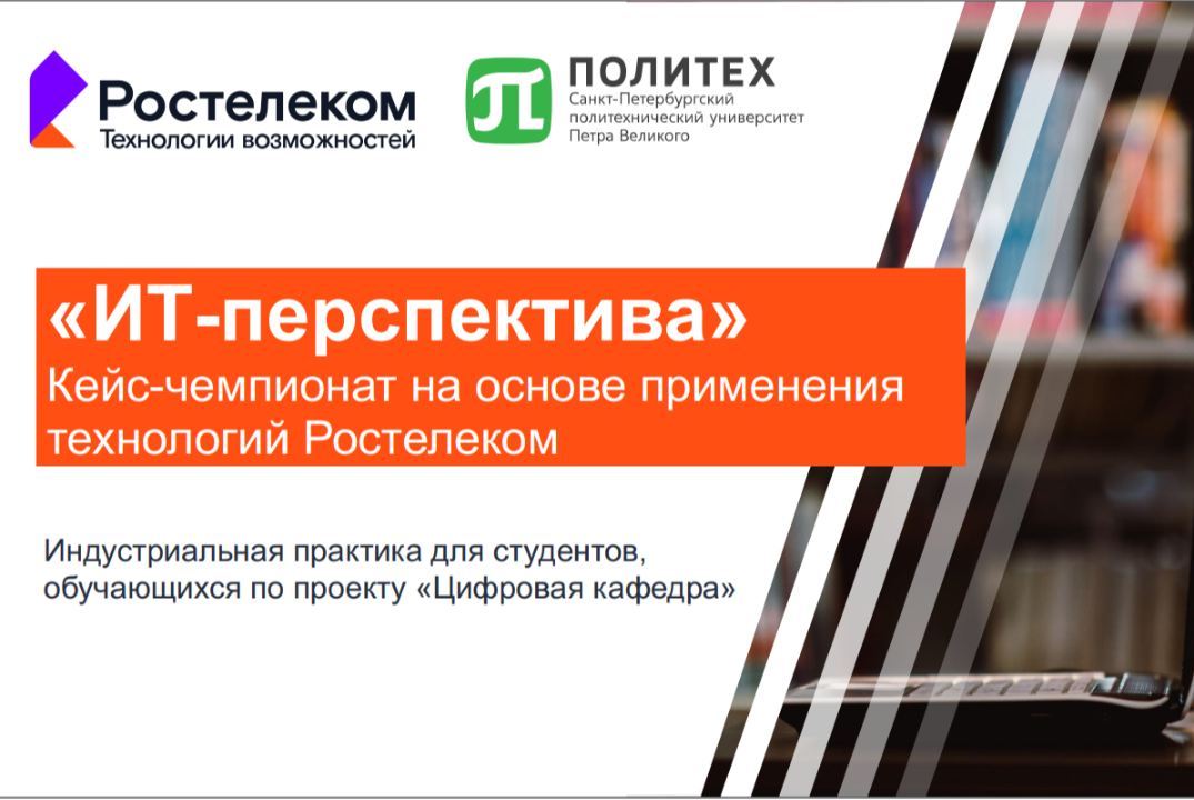 Награждение лучших команд кейс – чемпионат «ИТ-перспектива»