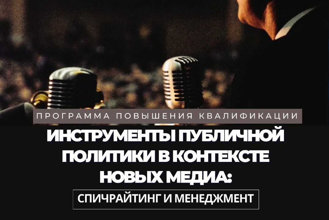 Инструменты публичной политики в контексте новых медиа: с...