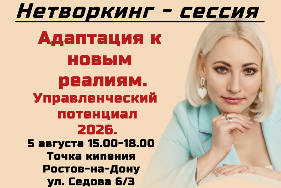 Адаптация к новым реалиям. Управленческий потенциал 2026