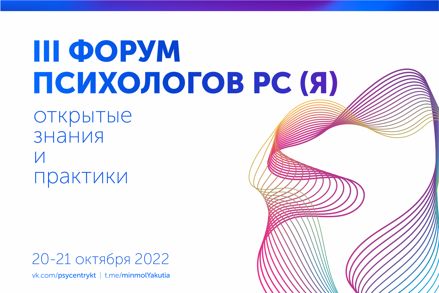 III Форум психологов РС (Я)  «Психологическая поддержка у...