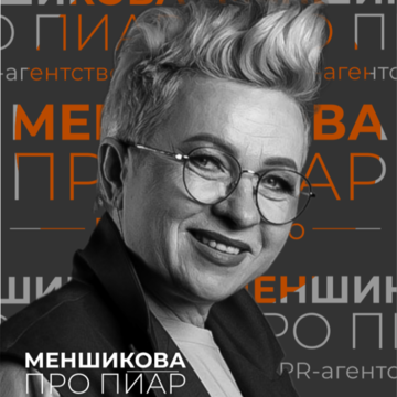 Светлана Николаевна Меншикова