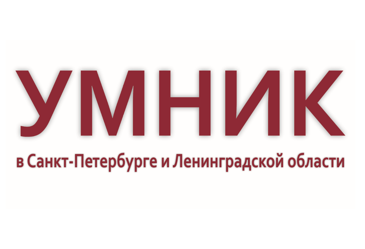 Очный финальный отбор программы УМНИК 2022 года в Санкт-Петербурге и Ленинградской области по направлениям Н2 и Н5