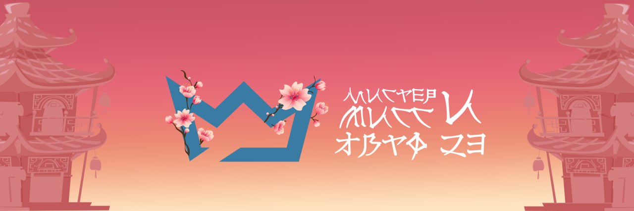 Встреча финалистов "Мисс и Мистер АВТФ 2023"