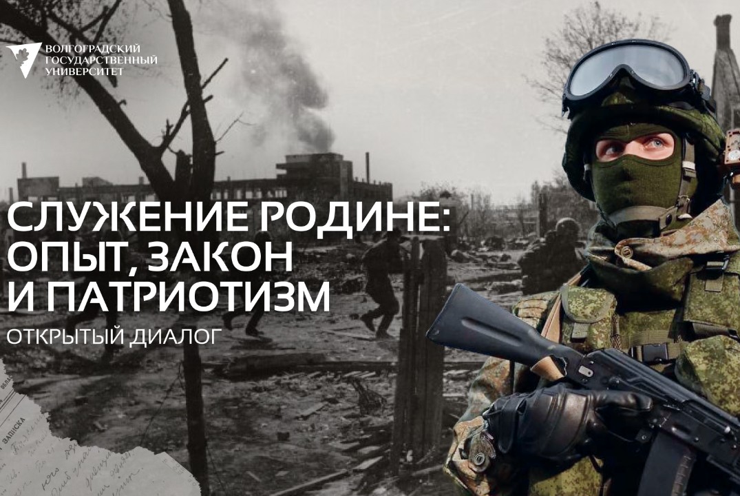 Открытый диалог «Служение Родине: опыт, закон и патриотиз...