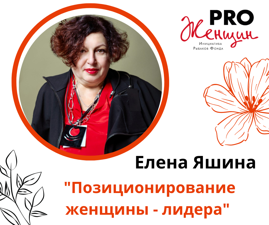 Позиционирование женщины - лидера